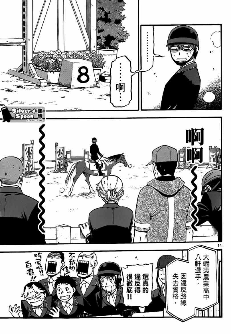《白银之匙》第111话 四季之卷14 第13页