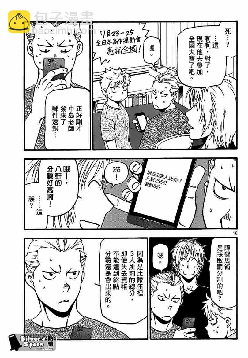 《白银之匙》第111话 四季之卷14 第15页