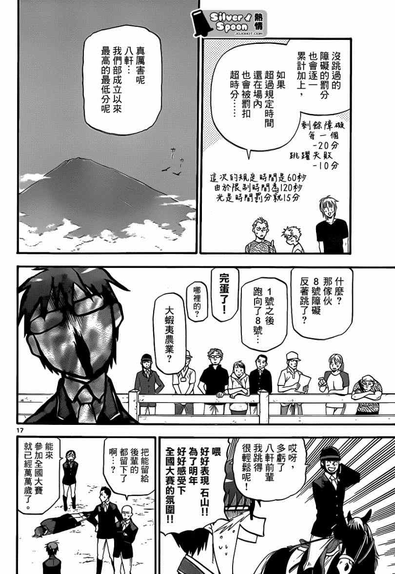 《白银之匙》第111话 四季之卷14 第16页