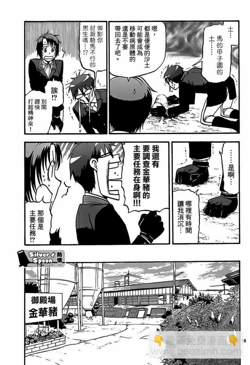 《白银之匙》第111话 四季之卷14 第17页