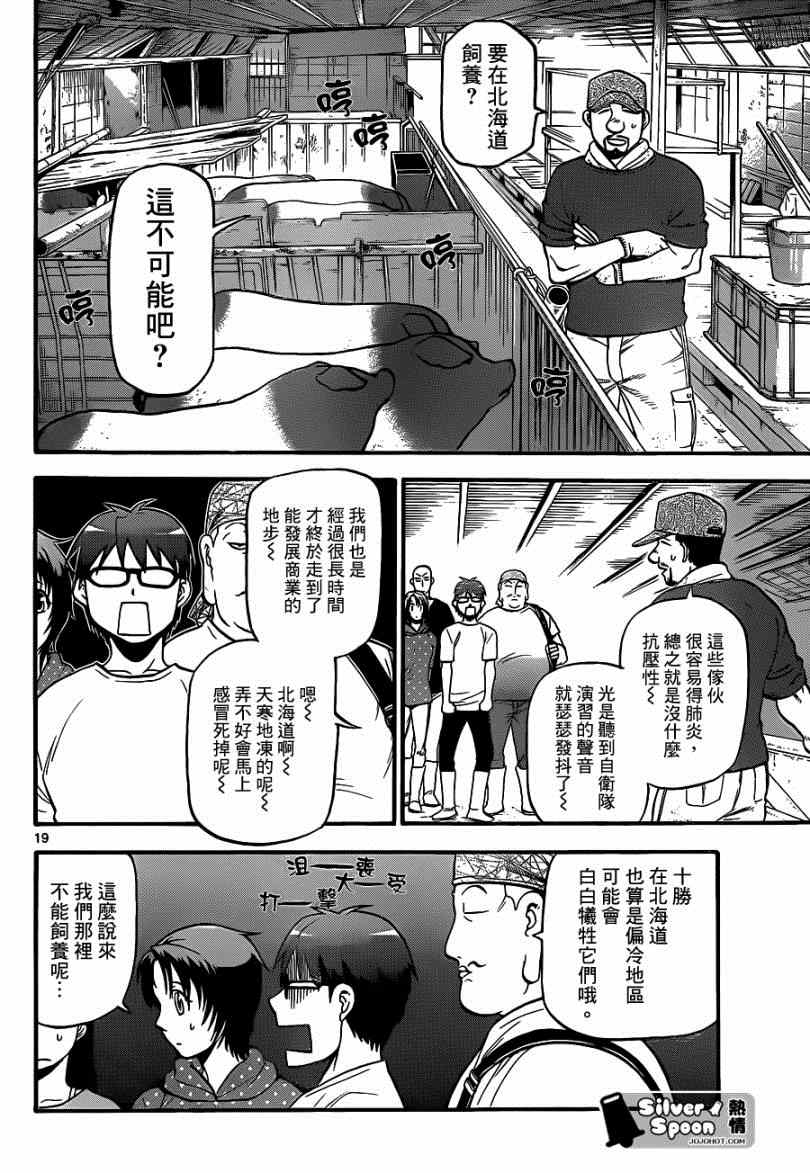 《白银之匙》第111话 四季之卷14 第18页