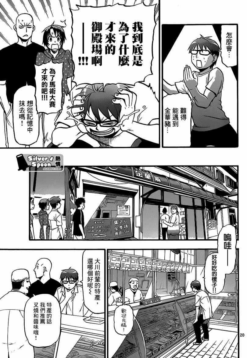 《白银之匙》第111话 四季之卷14 第19页