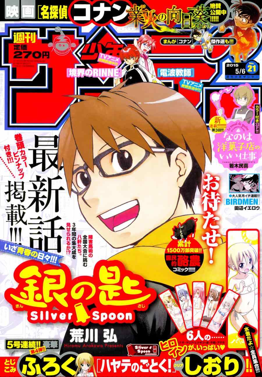 《白银之匙》第111话 四季之卷14 第1页