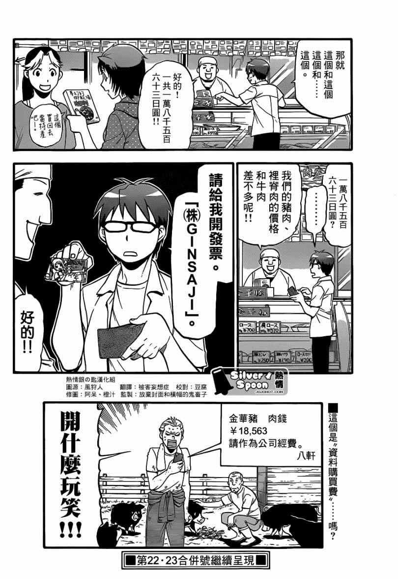 《白银之匙》第111话 四季之卷14 第20页