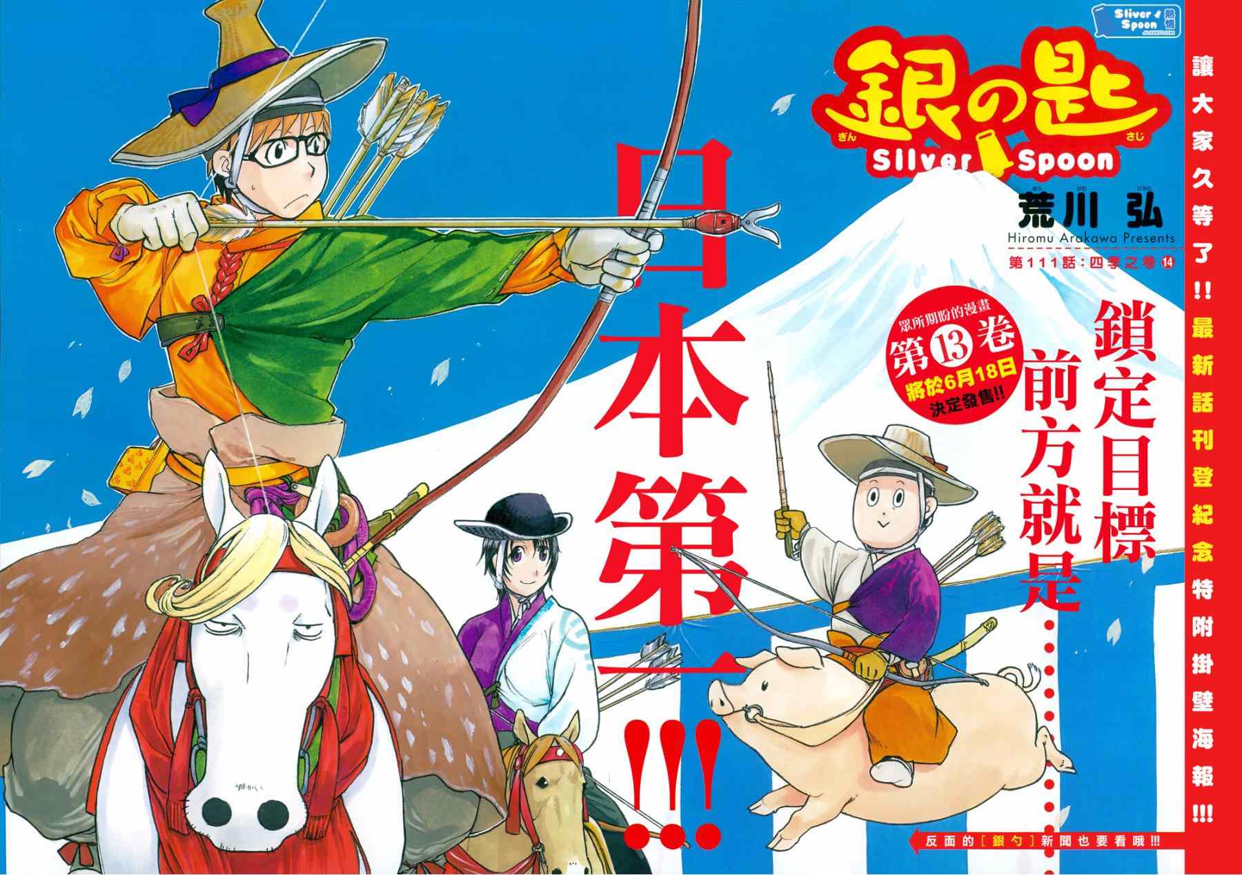 《白银之匙》第111话 四季之卷14 第2页