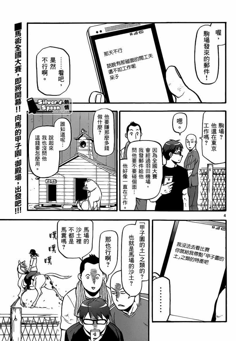 《白银之匙》第111话 四季之卷14 第3页