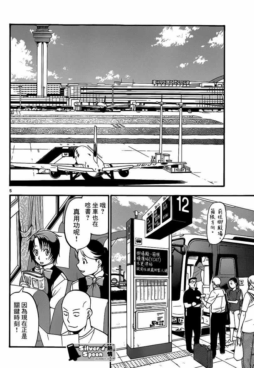 《白银之匙》第111话 四季之卷14 第4页
