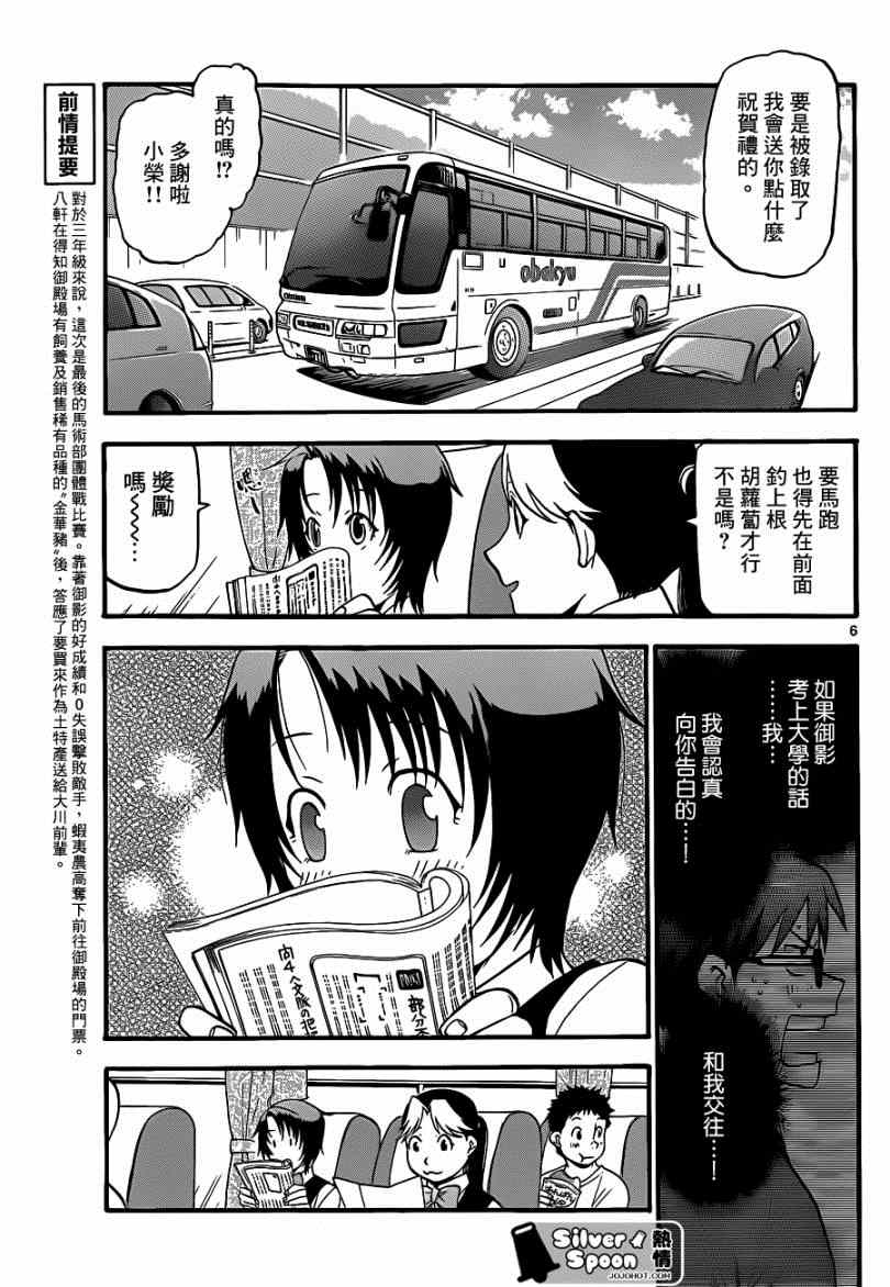《白银之匙》第111话 四季之卷14 第5页