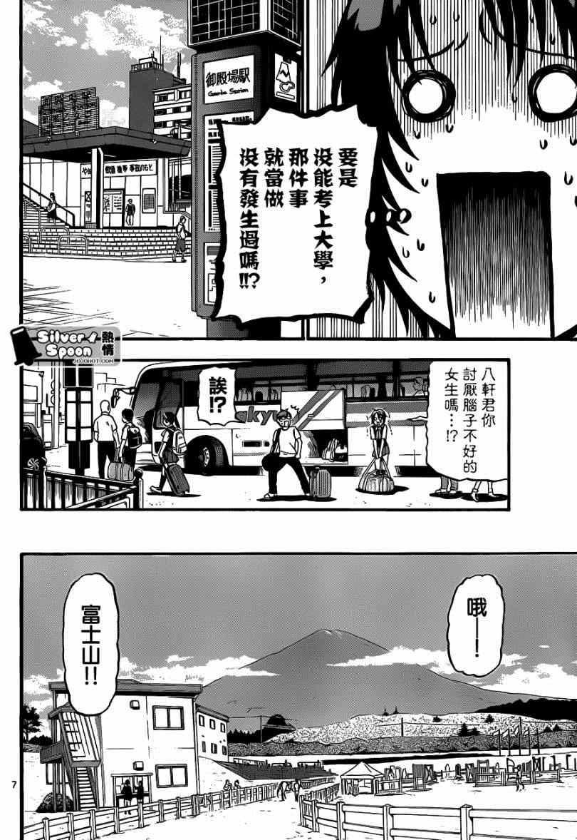 《白银之匙》第111话 四季之卷14 第6页