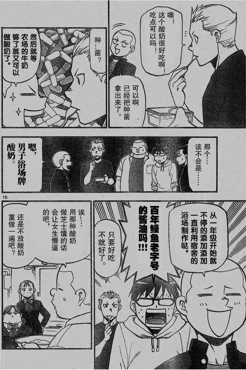 《白银之匙》第114话 第10页