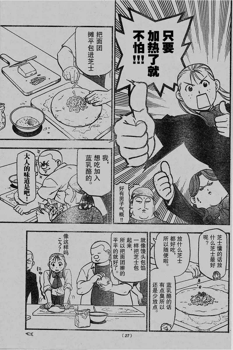 《白银之匙》第114话 第11页