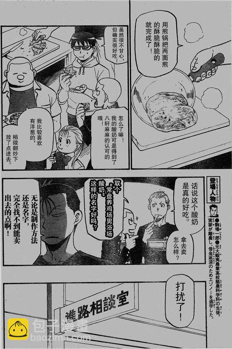 《白银之匙》第114话 第12页