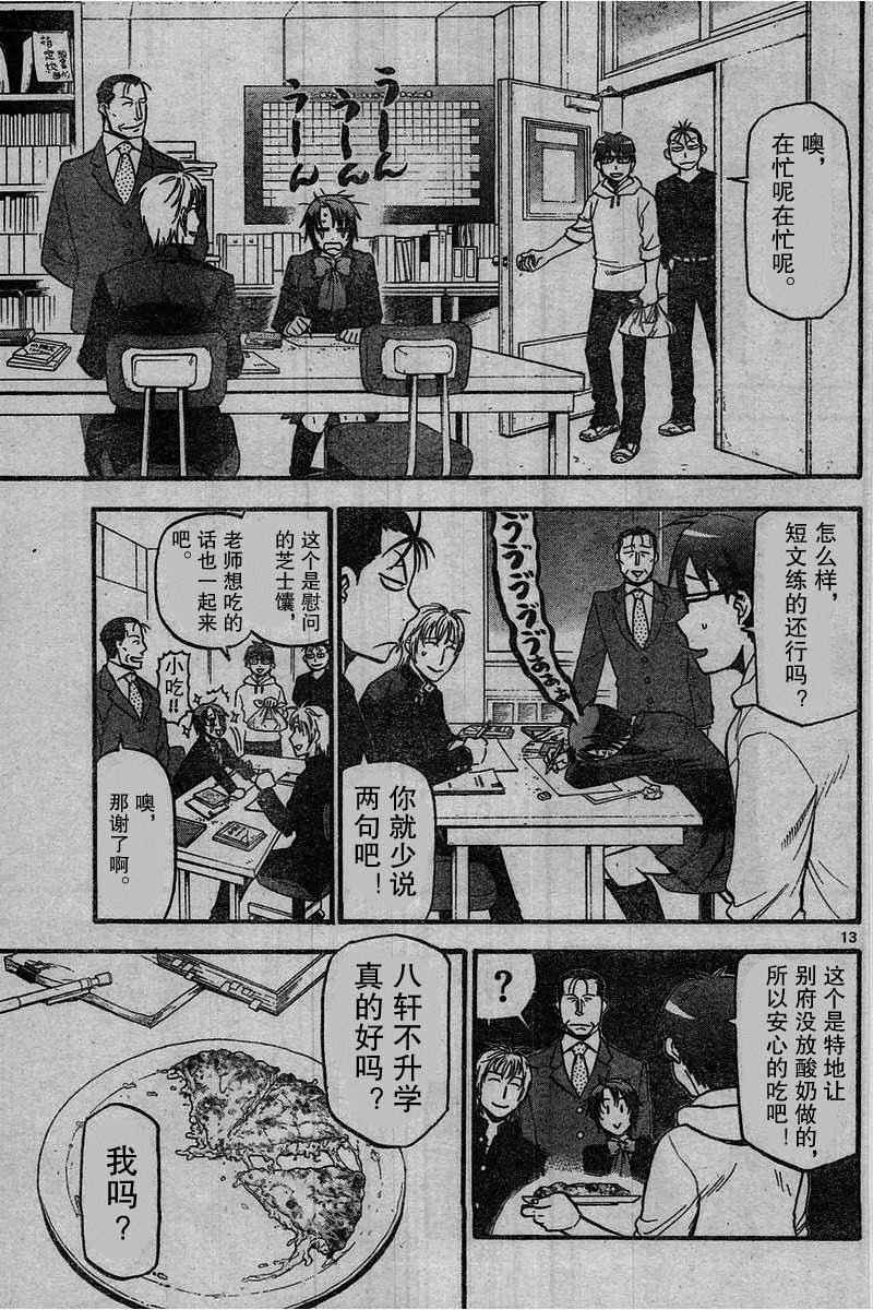 《白银之匙》第114话 第13页