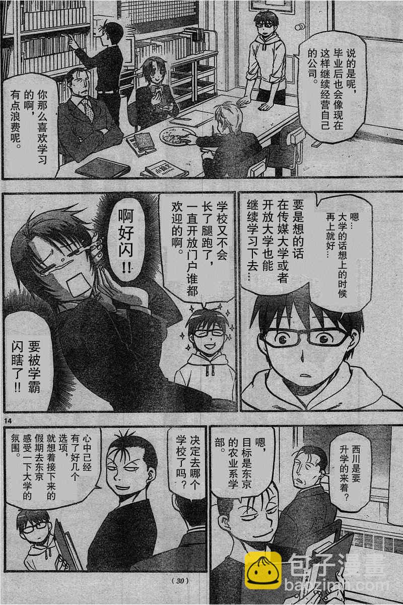 《白银之匙》第114话 第14页