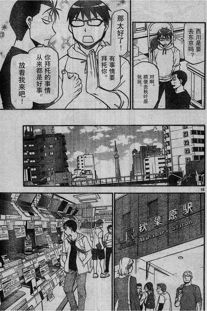 《白银之匙》第114话 第15页