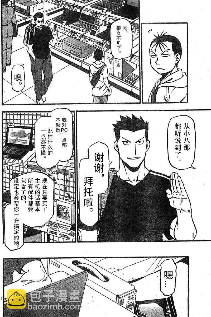 《白银之匙》第114话 第16页