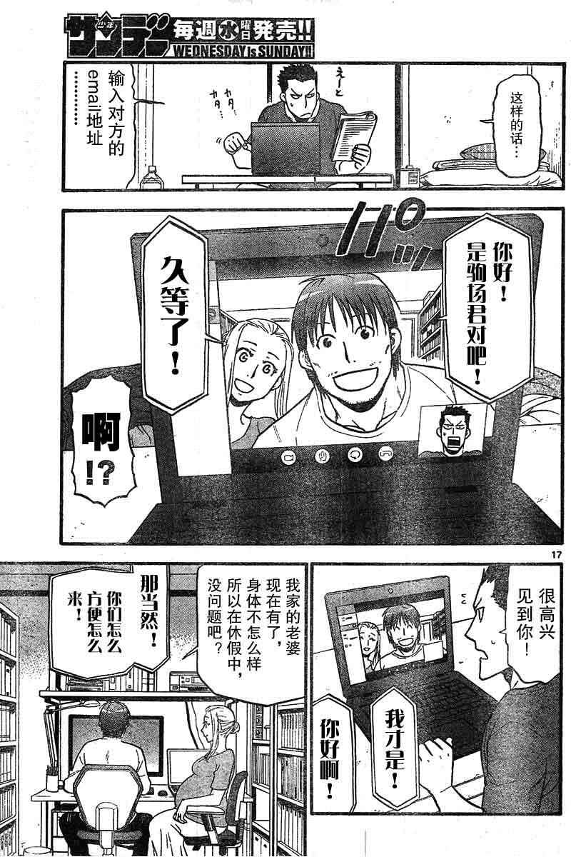 《白银之匙》第114话 第17页