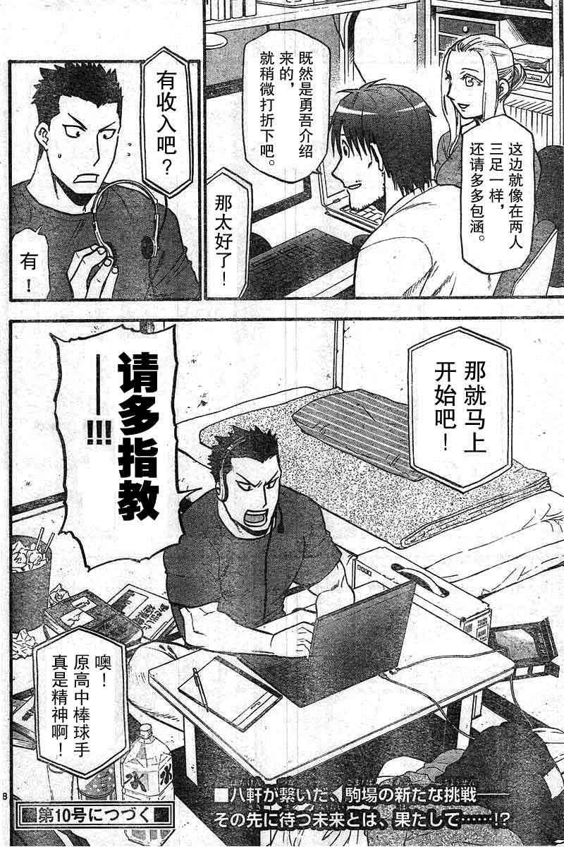 《白银之匙》第114话 第18页