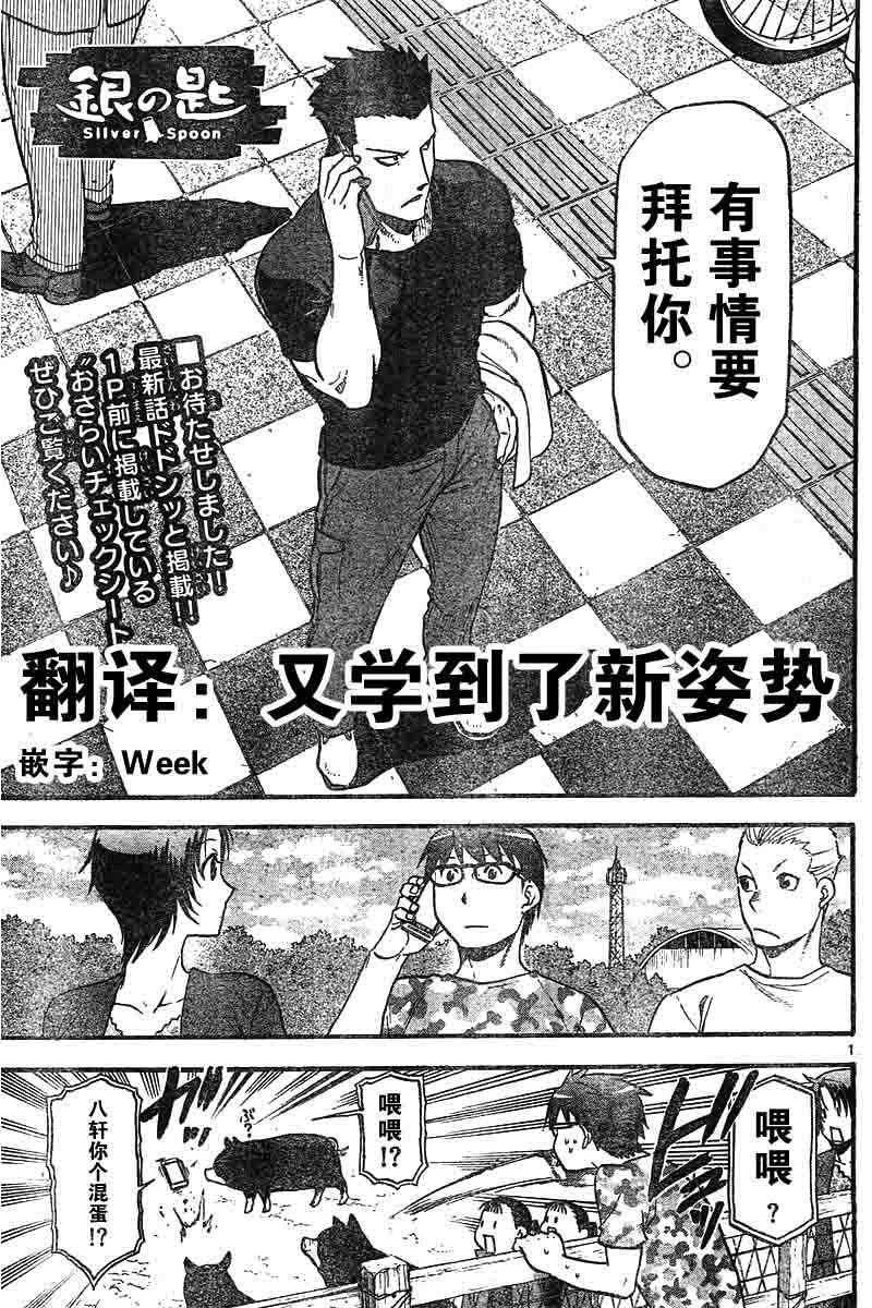 《白银之匙》第114话 第1页