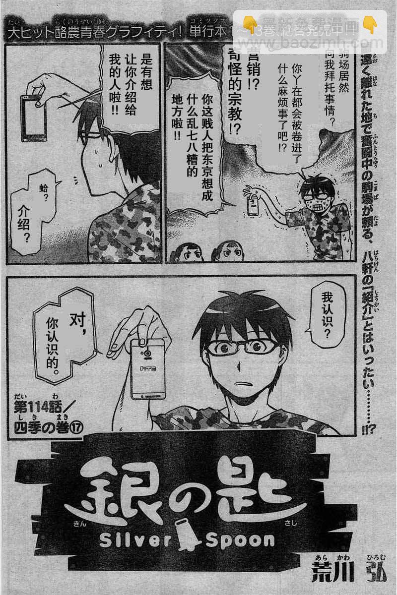 《白银之匙》第114话 第2页