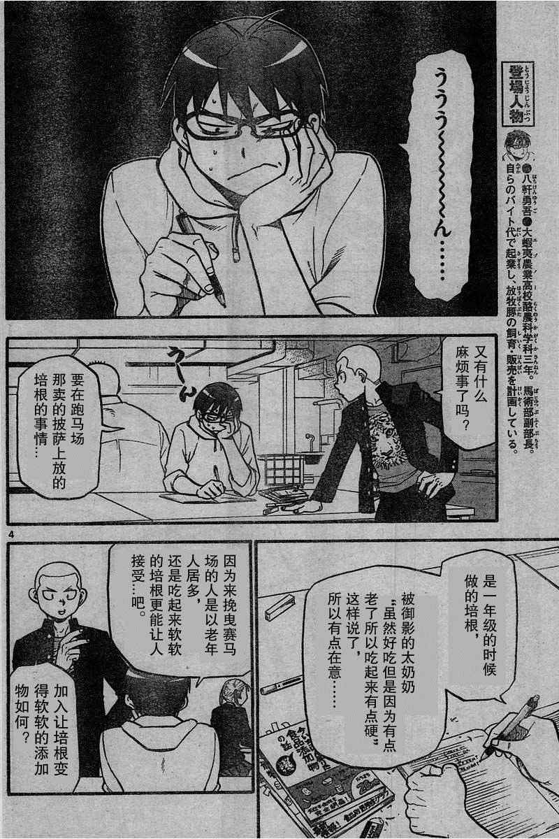 《白银之匙》第114话 第4页