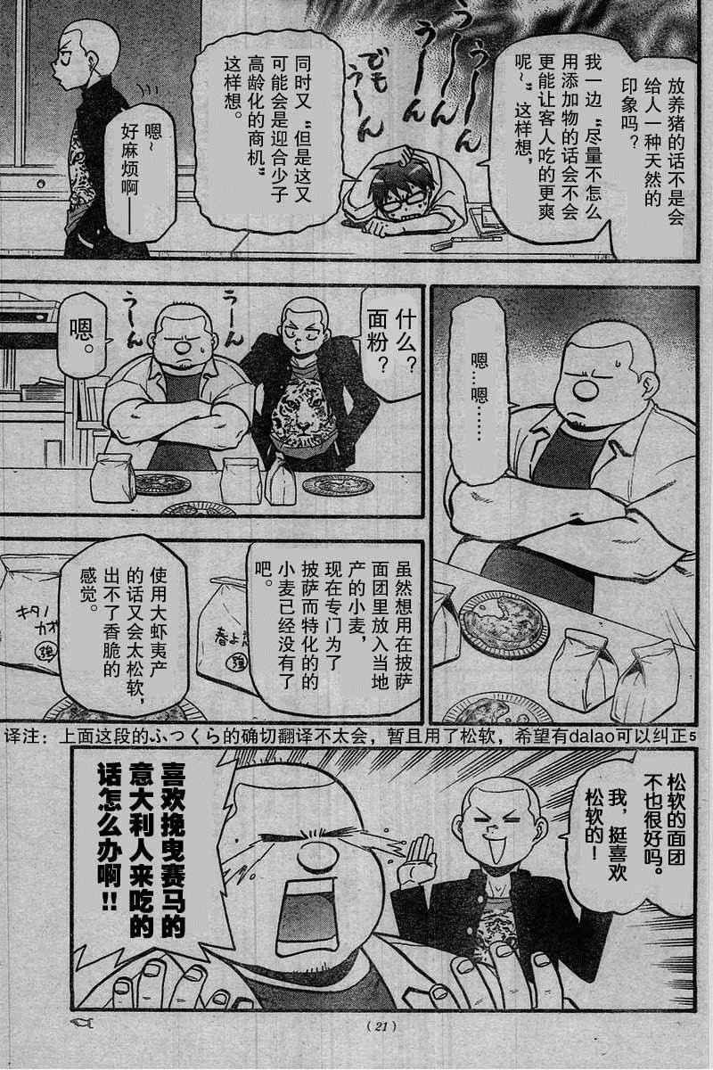 《白银之匙》第114话 第5页