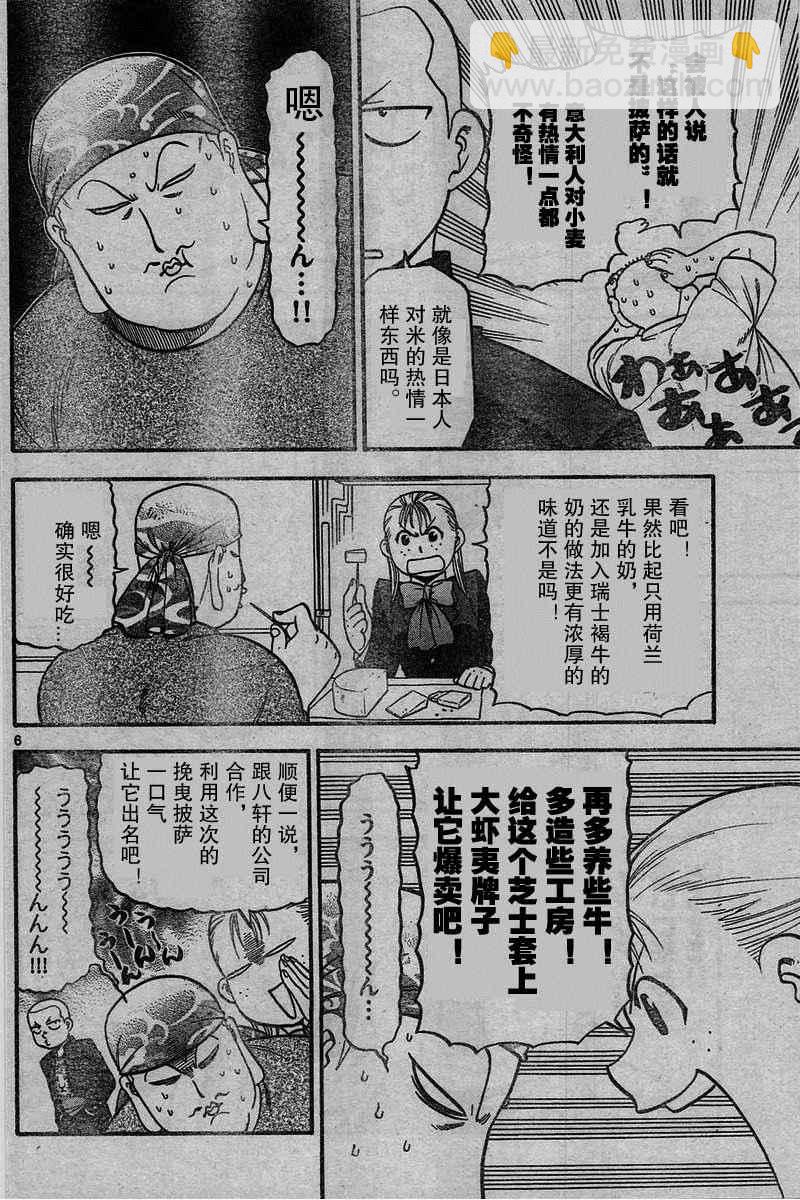 《白银之匙》第114话 第6页