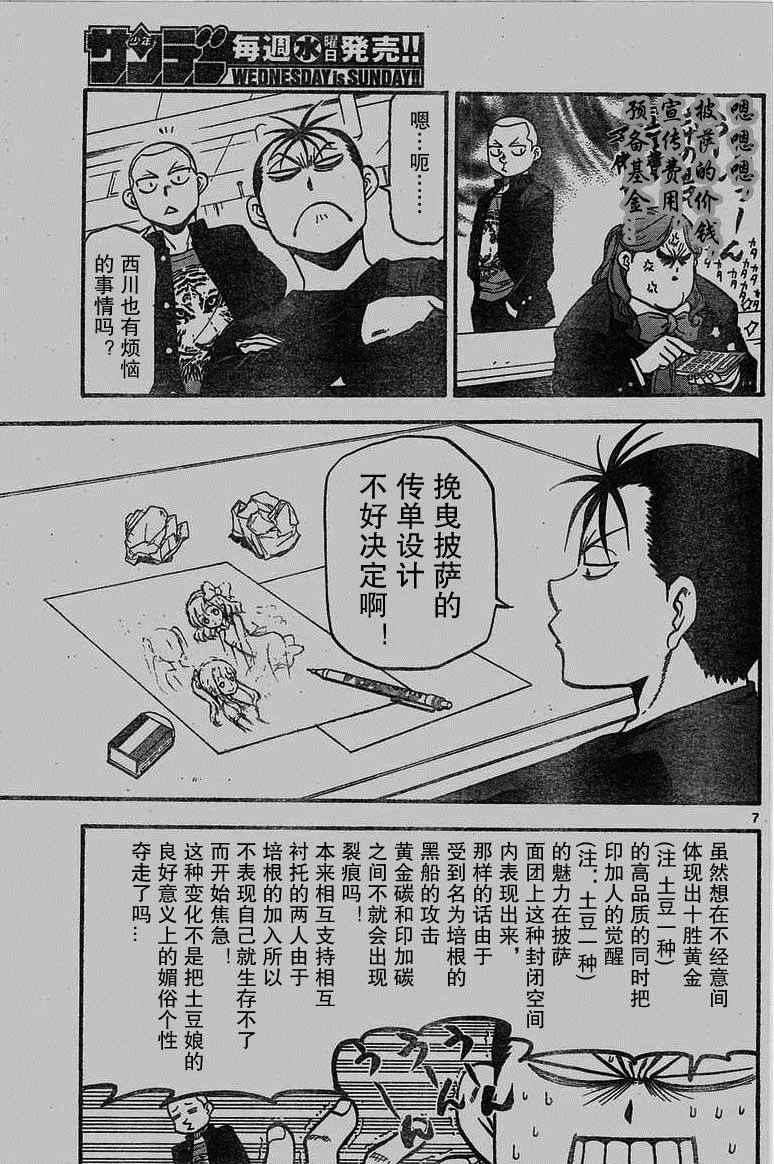 《白银之匙》第114话 第7页