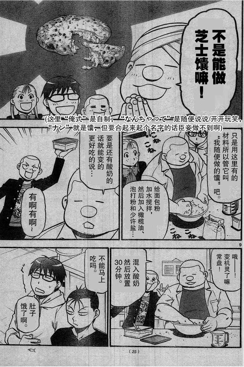 《白银之匙》第114话 第9页