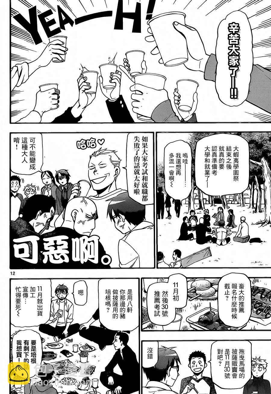 《白银之匙》第115话 四季之卷18 第12页