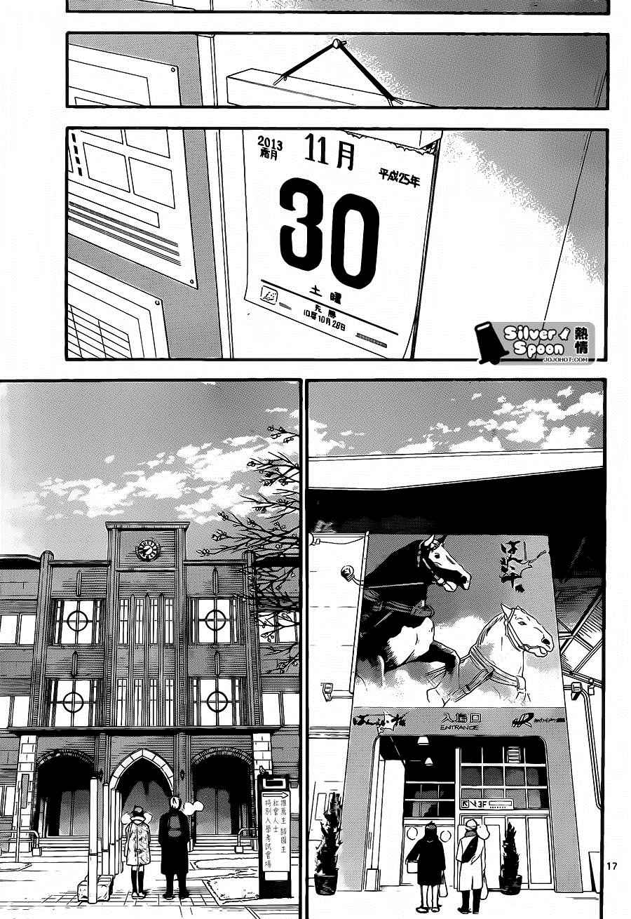 《白银之匙》第115话 四季之卷18 第17页