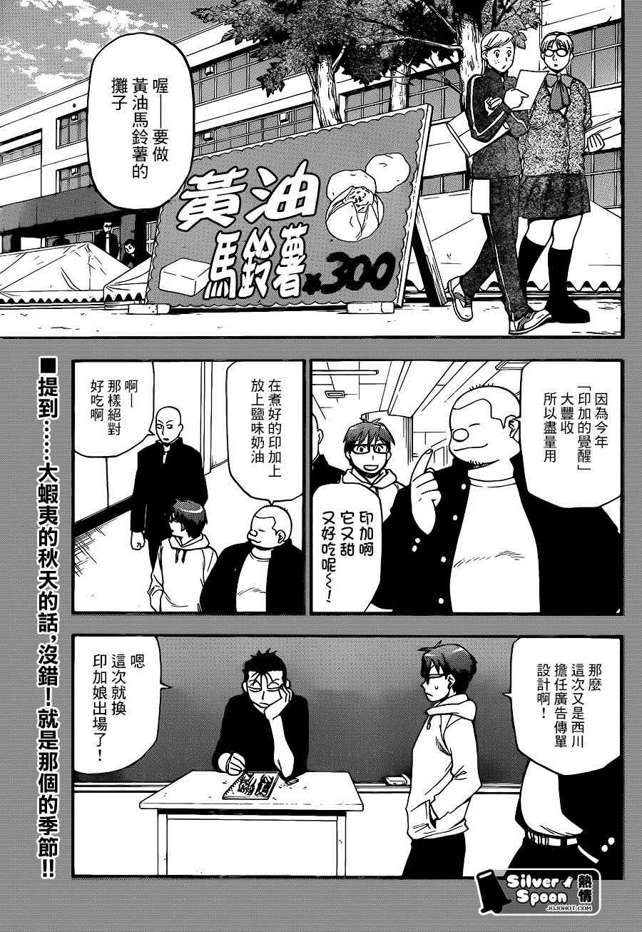 《白银之匙》第115话 四季之卷18 第1页