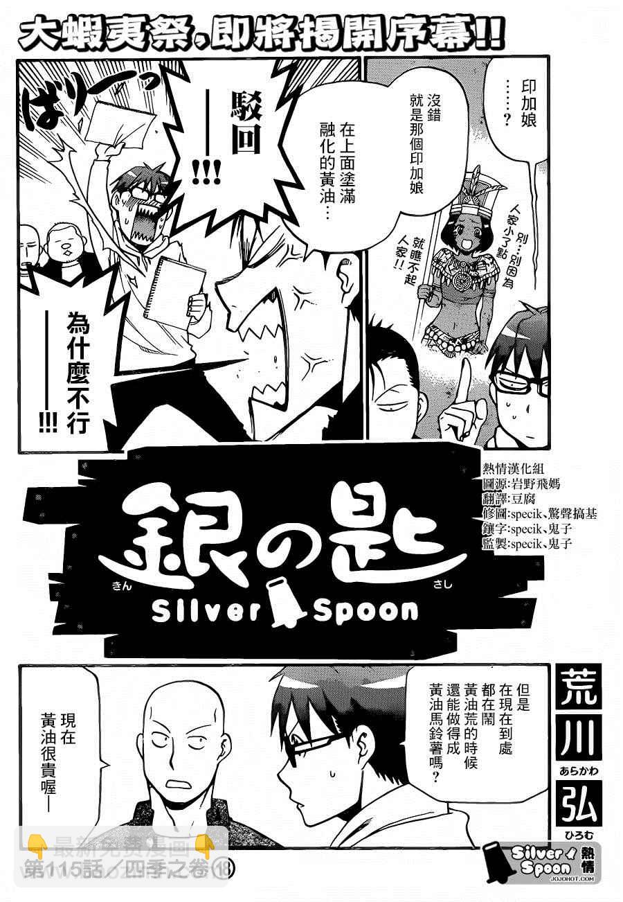 《白银之匙》第115话 四季之卷18 第2页