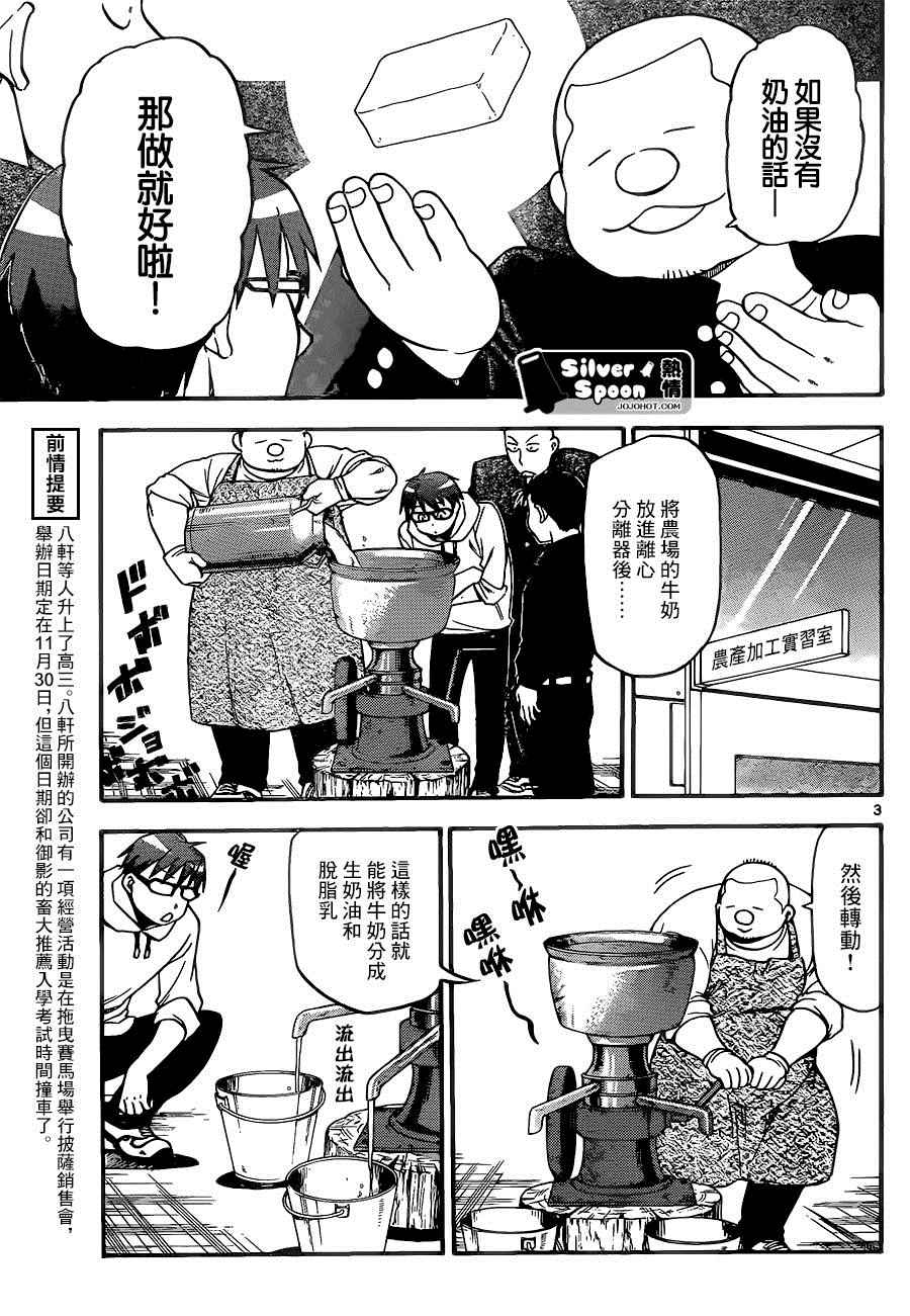 《白银之匙》第115话 四季之卷18 第3页