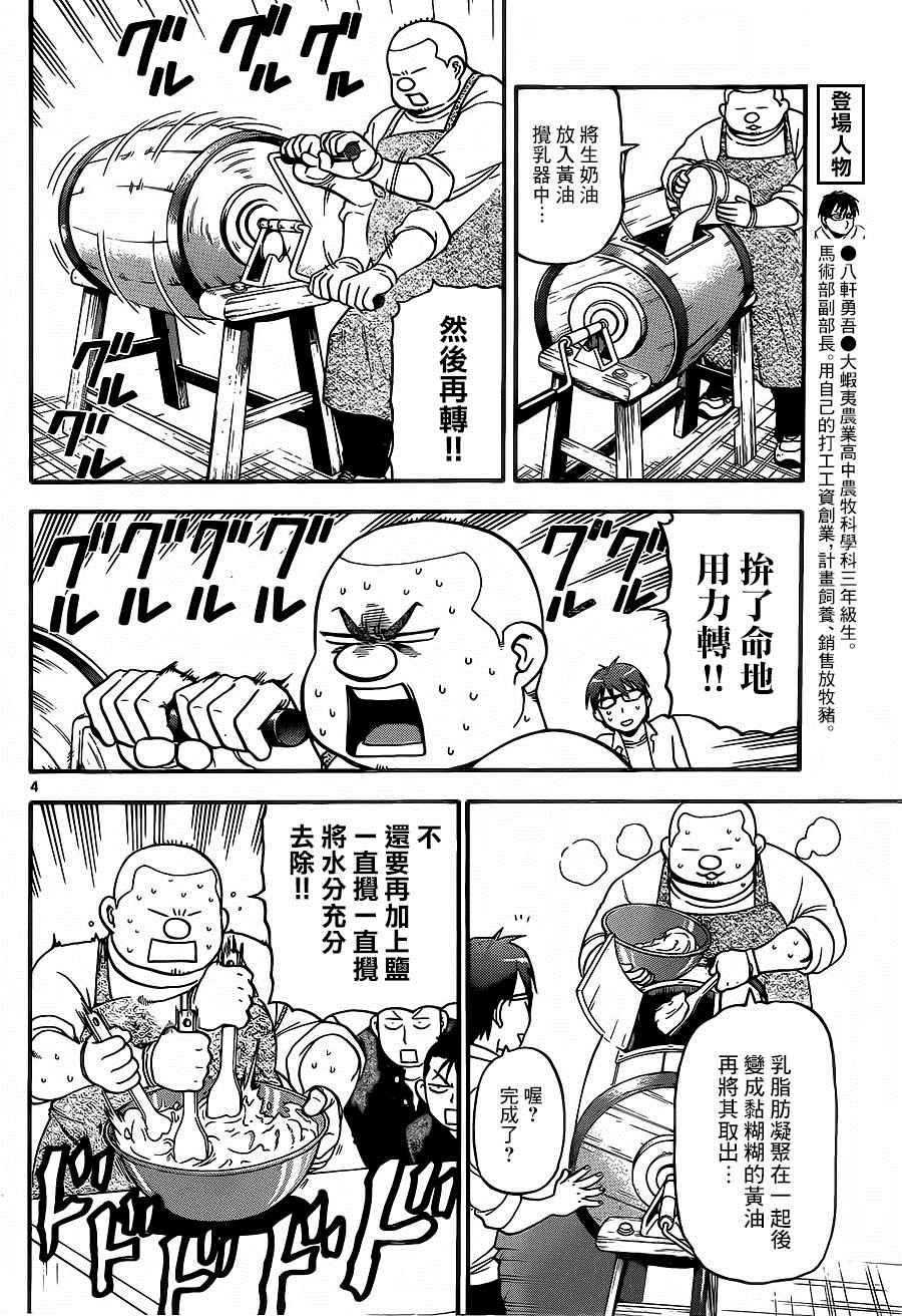 《白银之匙》第115话 四季之卷18 第4页