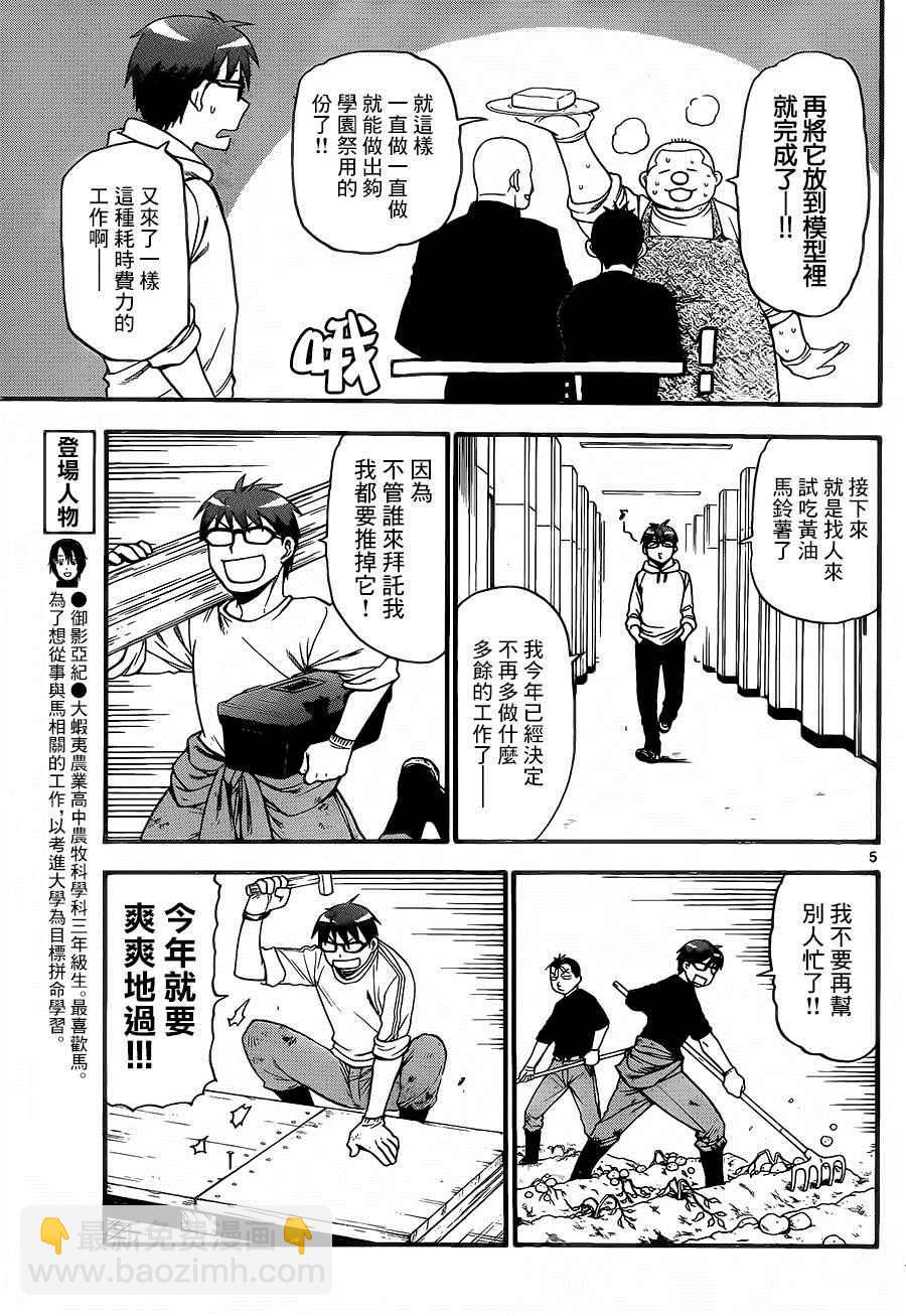 《白银之匙》第115话 四季之卷18 第5页