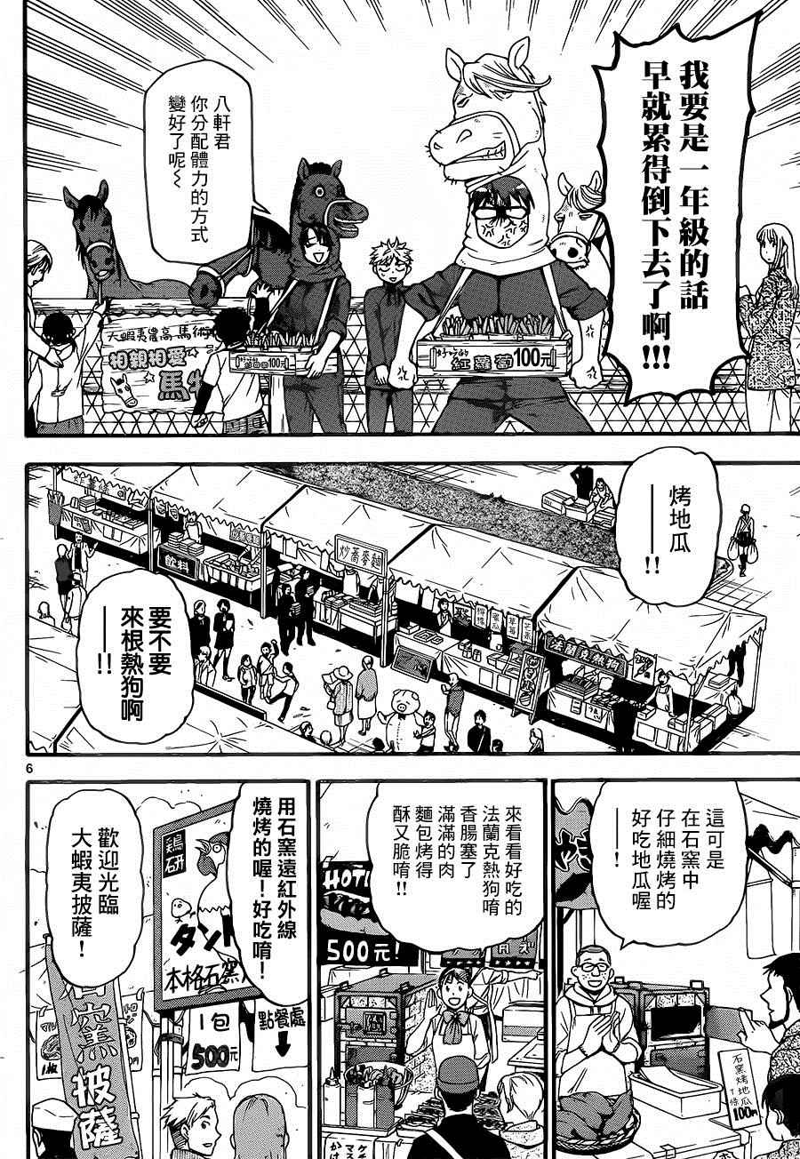 《白银之匙》第115话 四季之卷18 第6页