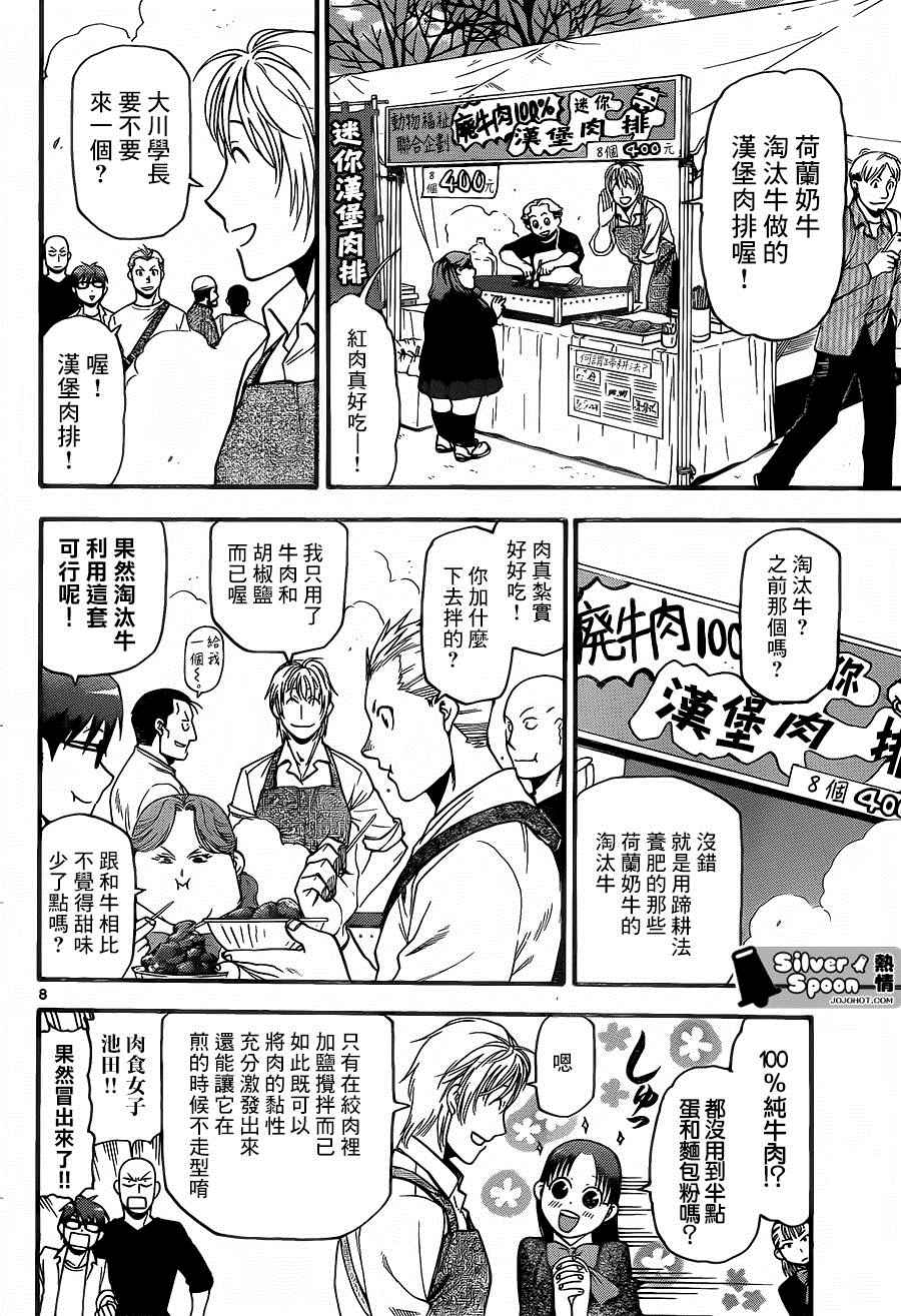 《白银之匙》第115话 四季之卷18 第8页
