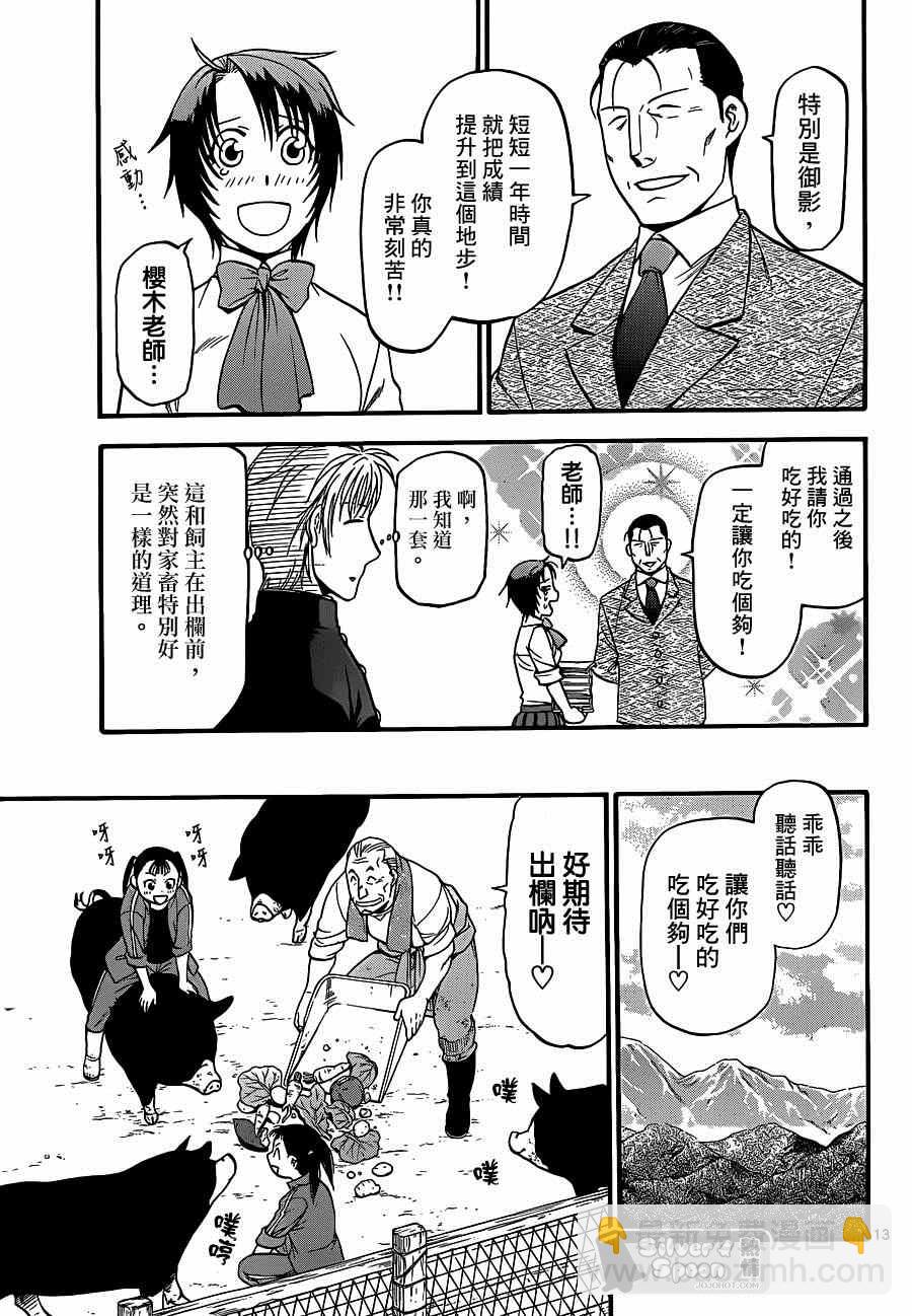 《白银之匙》第113话 四季之卷（16） 第13页