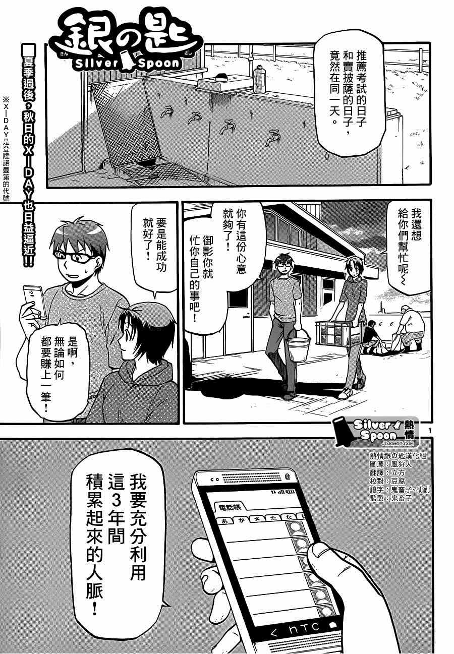 《白银之匙》第113话 四季之卷（16） 第1页