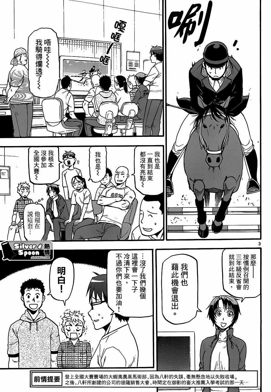 《白银之匙》第113话 四季之卷（16） 第3页