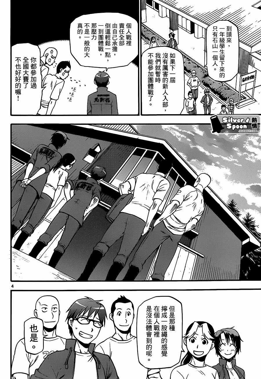 《白银之匙》第113话 四季之卷（16） 第4页