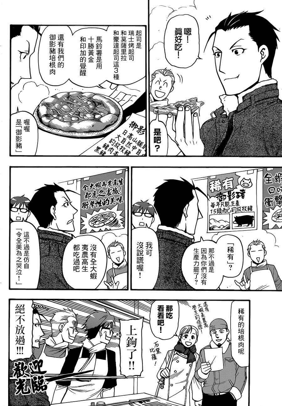 《白银之匙》第116话 四季之卷19 第10页