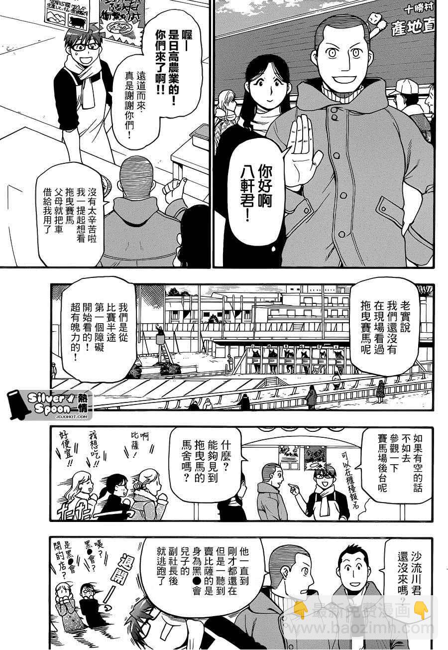 《白银之匙》第116话 四季之卷19 第11页
