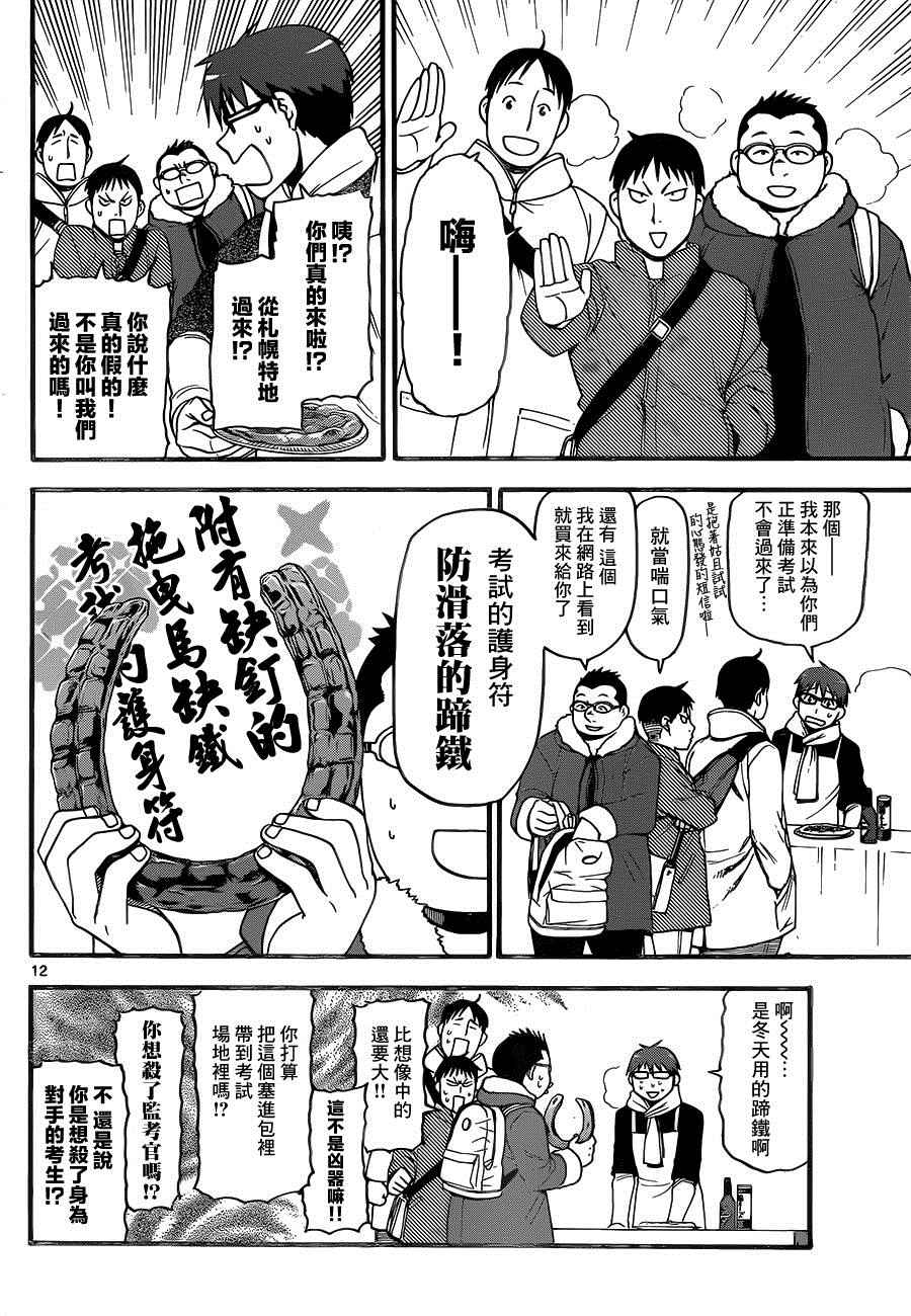 《白银之匙》第116话 四季之卷19 第12页