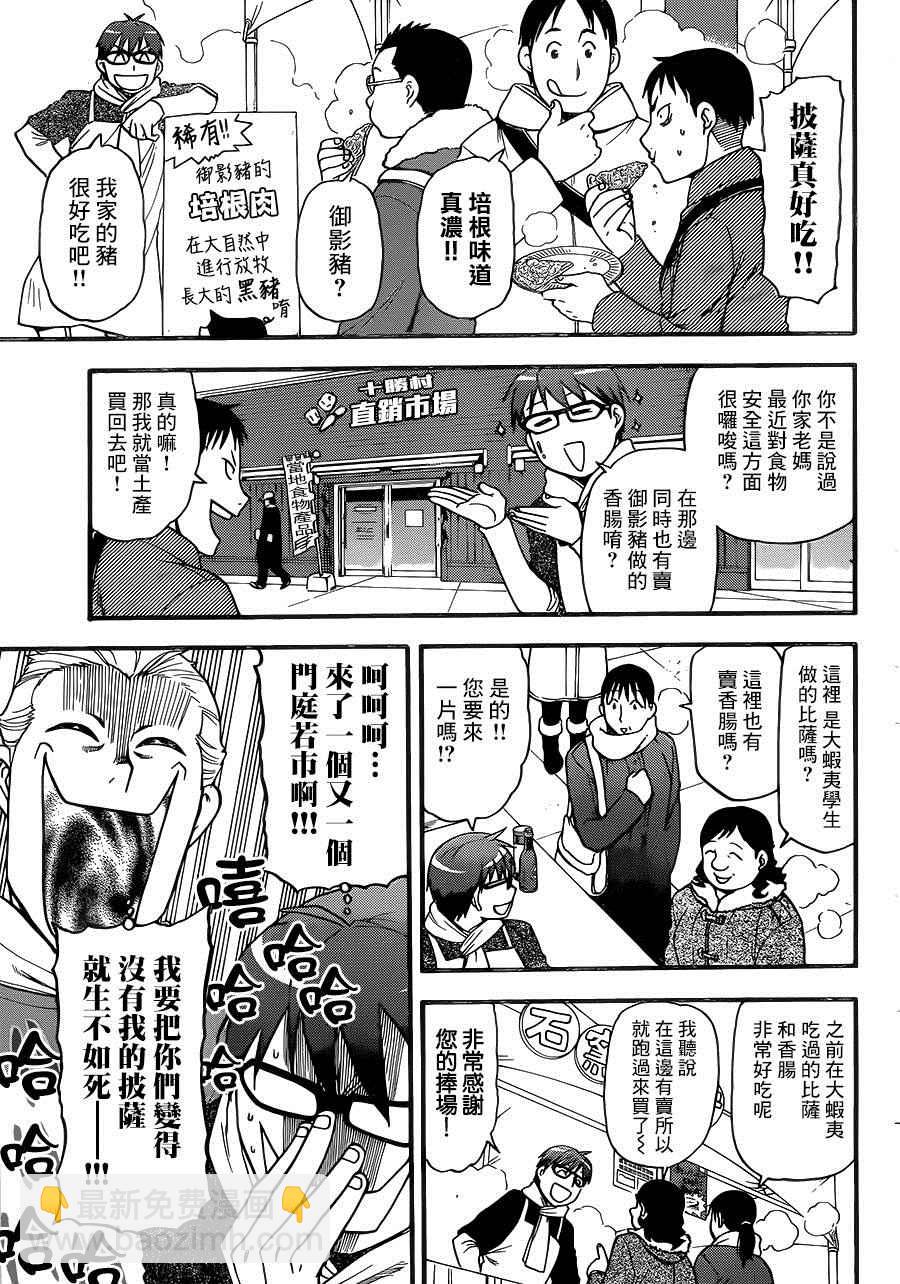 《白银之匙》第116话 四季之卷19 第13页