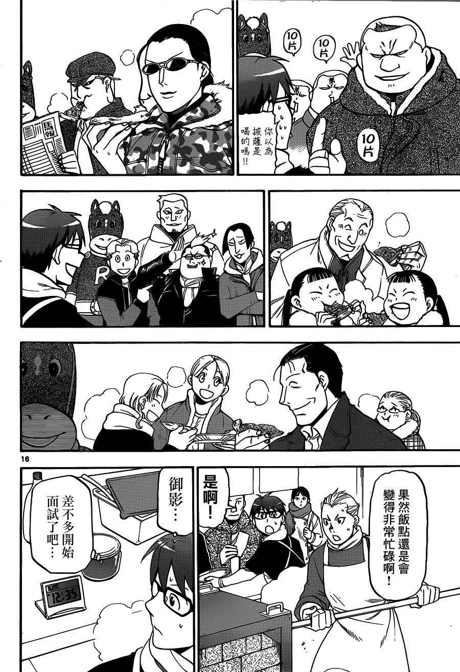 《白银之匙》第116话 四季之卷19 第16页