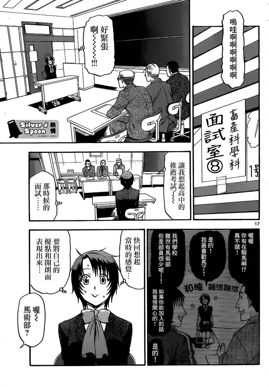 《白银之匙》第116话 四季之卷19 第17页