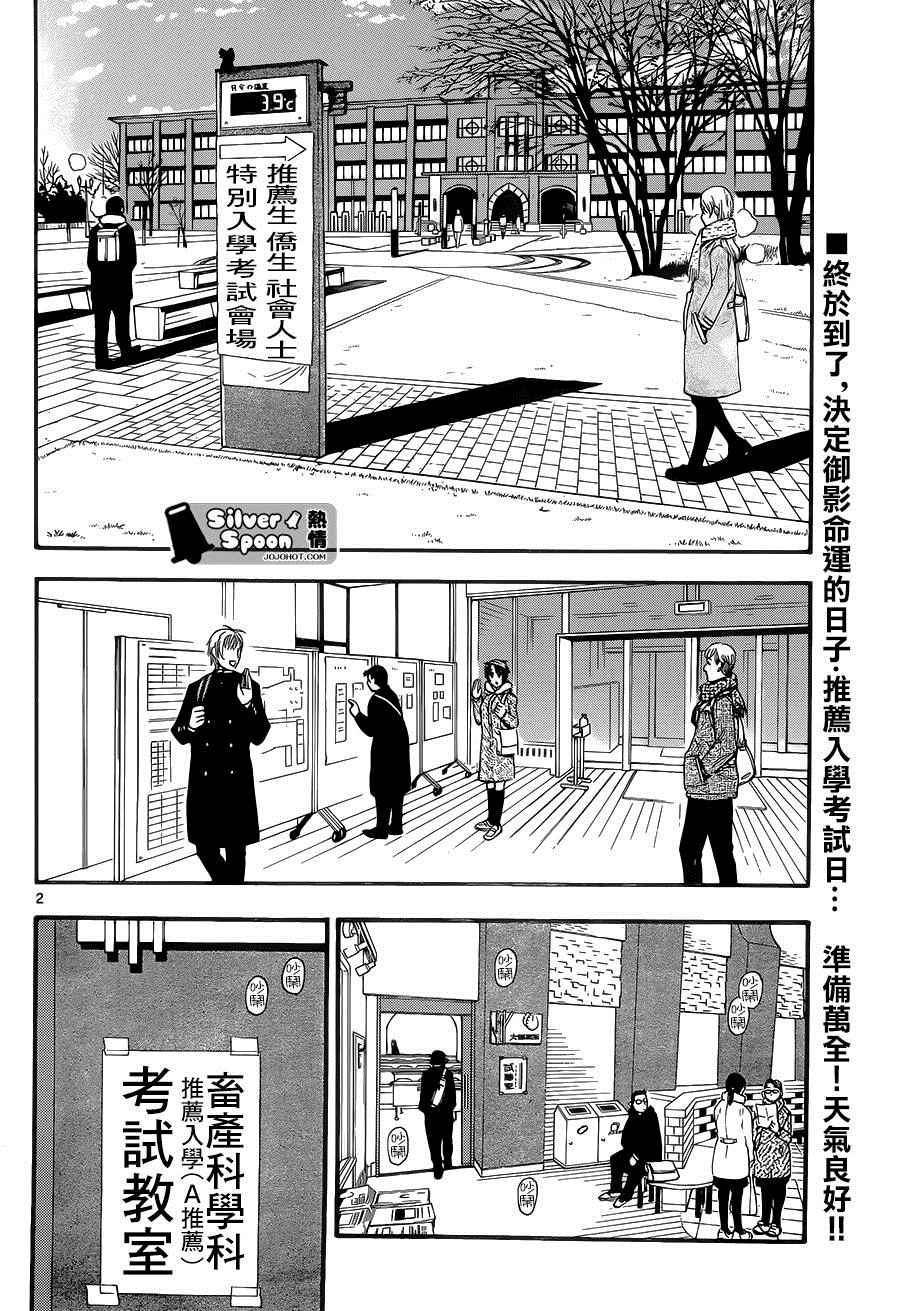 《白银之匙》第116话 四季之卷19 第2页