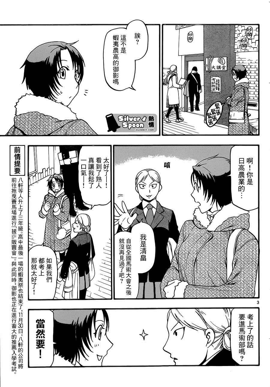 《白银之匙》第116话 四季之卷19 第3页